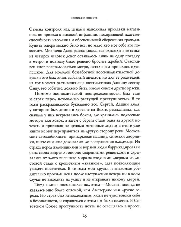 Россия: страна, которая хочет быть другой. Двадцать пять лет - взгляд изнутри