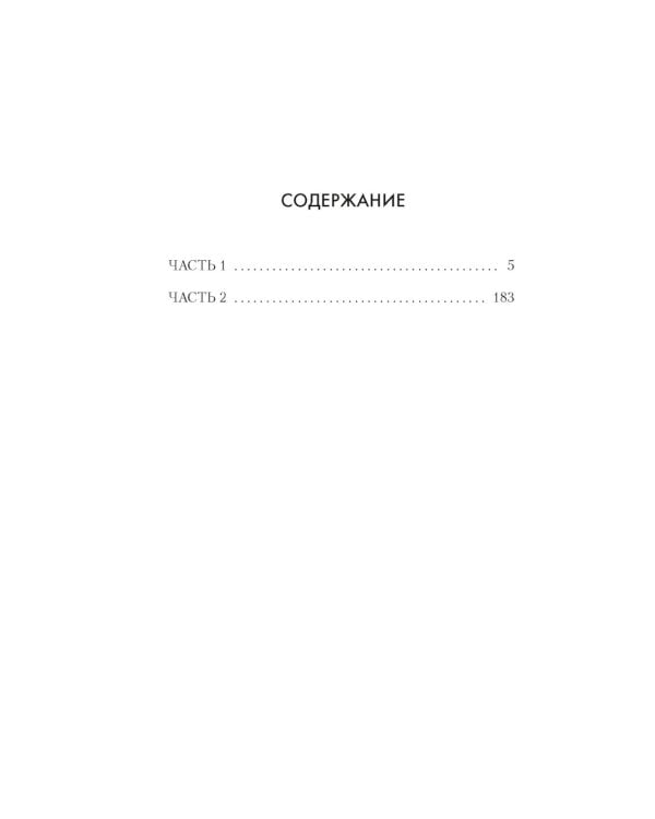 Свет праведных: Барыня: роман