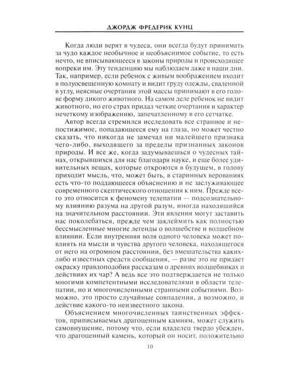 Дополнительное изображение книги «Драгоценные камни в мифах и легендах»