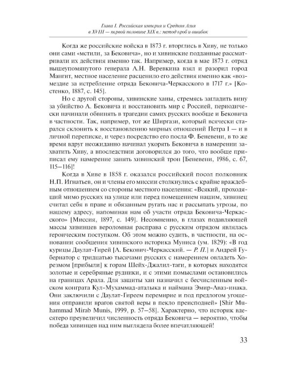 Российский фактор правового развития Средней Азии: 1717-1917. Юридические аспекты фронтирной модернизации. 2-е изд