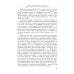 Российский фактор правового развития Средней Азии: 1717-1917. Юридические аспекты фронтирной модернизации. 2-е изд