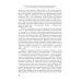 Российский фактор правового развития Средней Азии: 1717-1917. Юридические аспекты фронтирной модернизации. 2-е изд