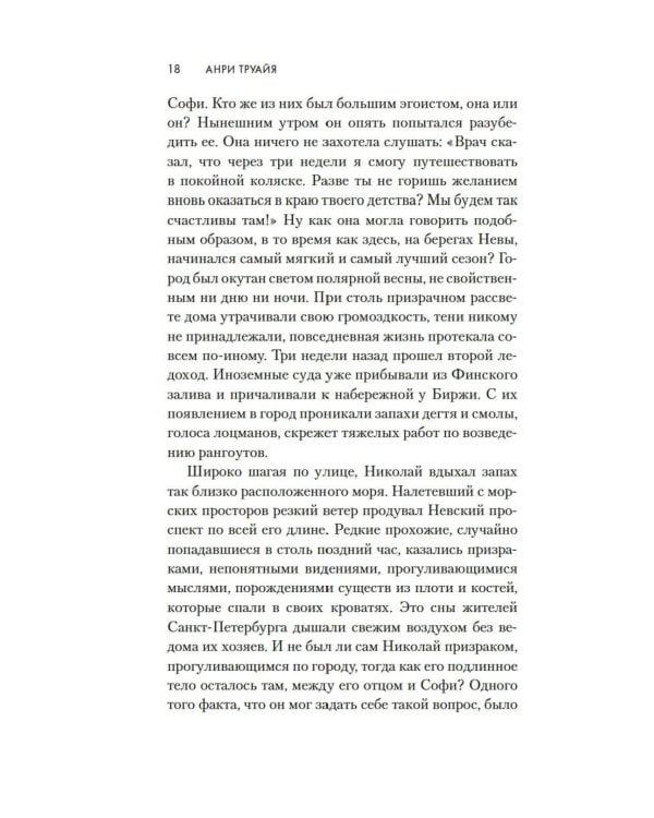 Свет праведных: Барыня: роман