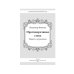 Противоречивая степь. Повесть и рассказы