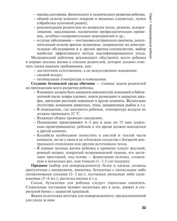 Особенности оказания сестринской помощи детям: учебное пособие