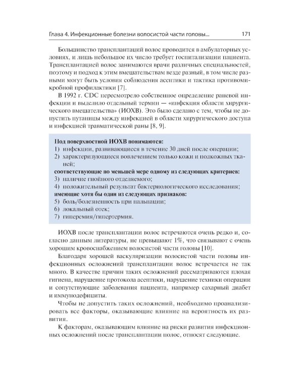 Состояние волос при инфекционных заболеваниях. Диагностика, лечение и профилактика