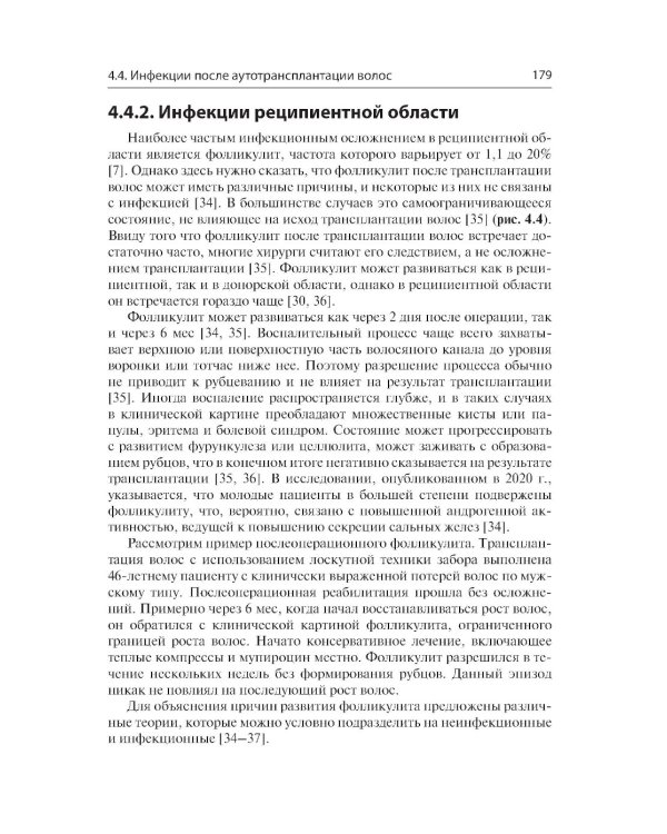 Состояние волос при инфекционных заболеваниях. Диагностика, лечение и профилактика