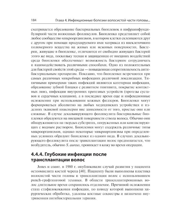 Состояние волос при инфекционных заболеваниях. Диагностика, лечение и профилактика