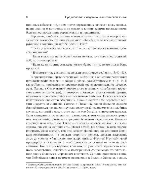Состояние волос при инфекционных заболеваниях. Диагностика, лечение и профилактика