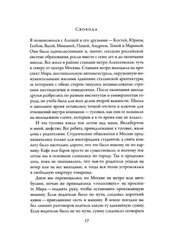 Россия: страна, которая хочет быть другой. Двадцать пять лет - взгляд изнутри