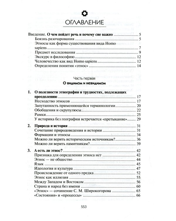 Этногенез и биосфера Земли