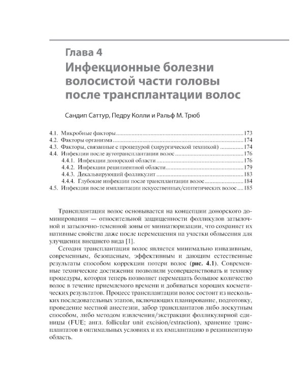 Состояние волос при инфекционных заболеваниях. Диагностика, лечение и профилактика