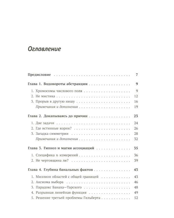 Интуиция и математика: Захватывающе, доступно и кратко о сущности математических идей. Изд.стер
