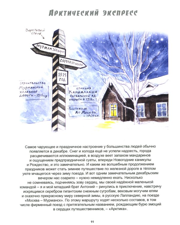 Путешествие на Кольский