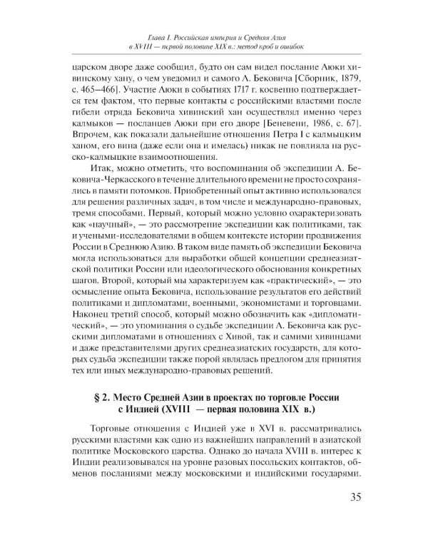 Российский фактор правового развития Средней Азии: 1717-1917. Юридические аспекты фронтирной модернизации. 2-е изд