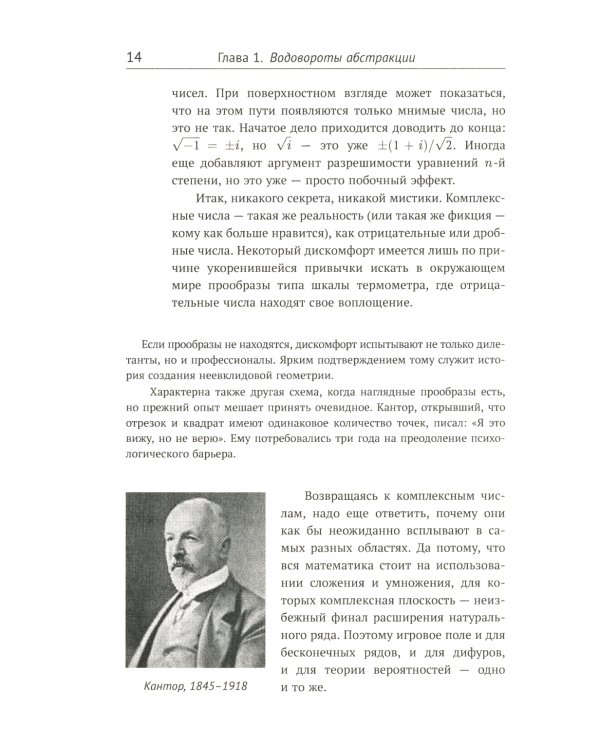 Интуиция и математика: Захватывающе, доступно и кратко о сущности математических идей. Изд.стер