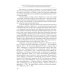 Российский фактор правового развития Средней Азии: 1717-1917. Юридические аспекты фронтирной модернизации. 2-е изд