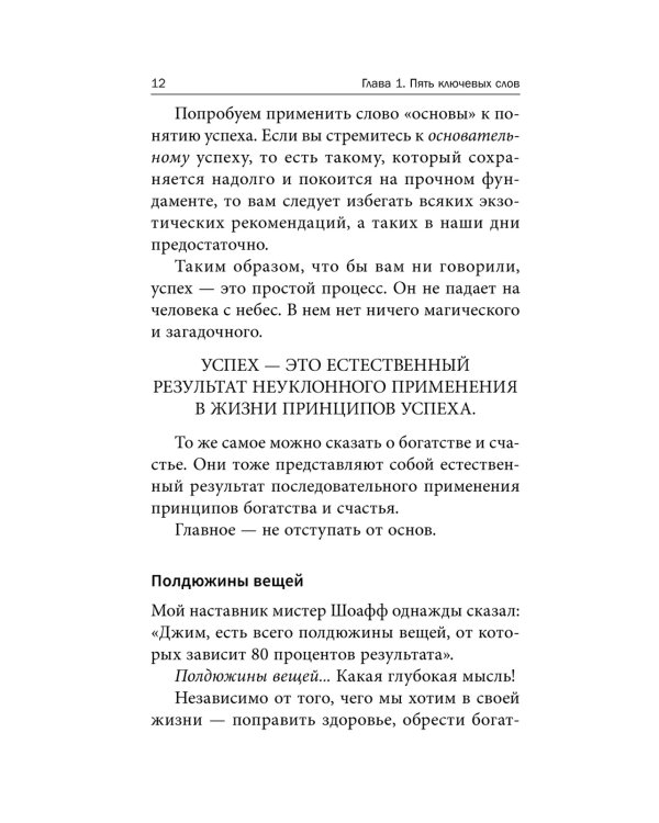 7 простых стратегий богатства и счастья