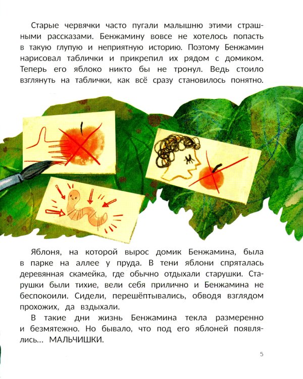 Бенжамин, книжный червячок