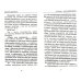 Солнце на закате. Избранное о Православии, спасении и последних временах. 3-е изд., испр
