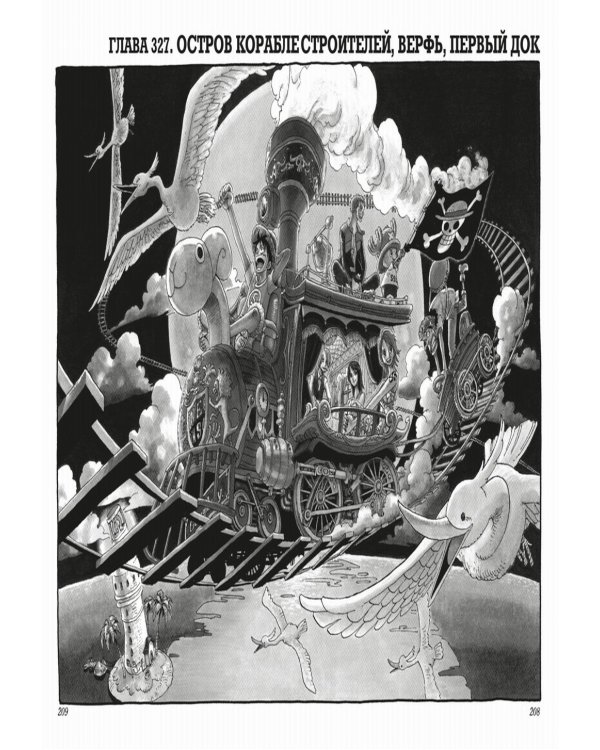 One Piece. Большой куш 12. Уотер-Севен, Город-на-Воде. Кн. 34-36: манга
