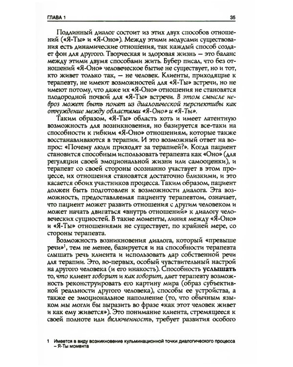 Я тебя слышу. Феномены языка и речи в практике гештальт-терапевта