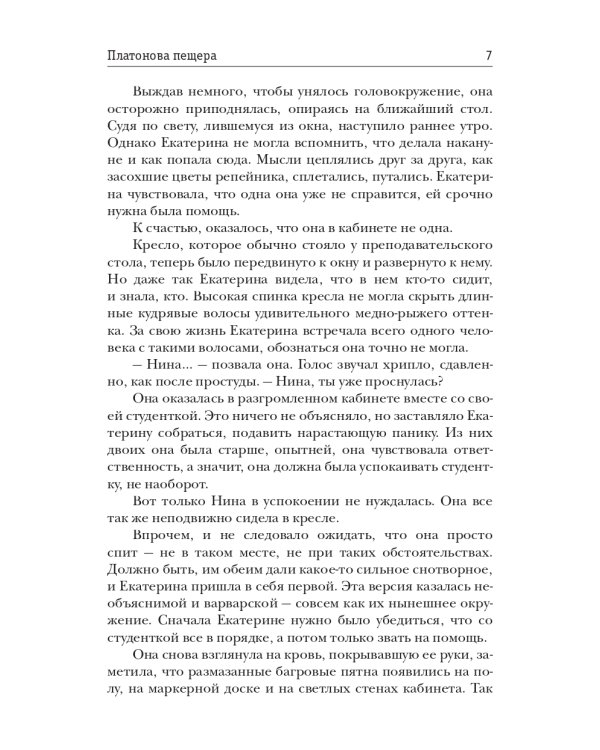 Платонова пещера