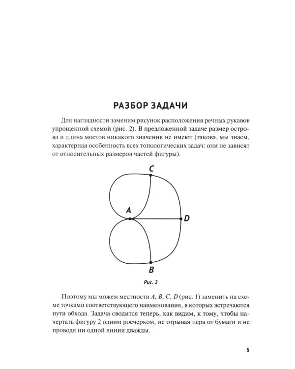 Одним росчерком. Вычерчивание фигур одной непрерывной линией