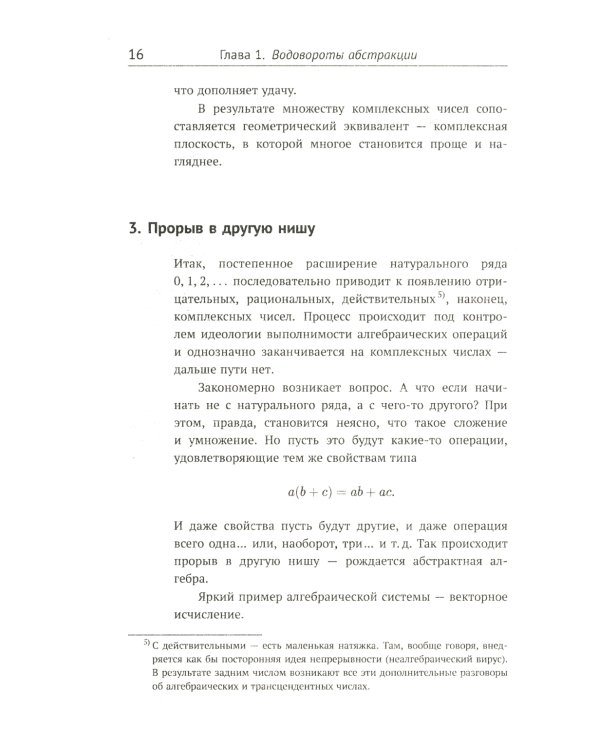Интуиция и математика: Захватывающе, доступно и кратко о сущности математических идей. Изд.стер