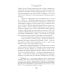 Все об Орсинии: роман, рассказы