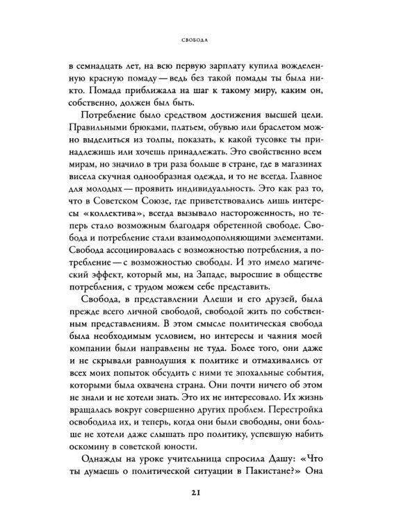 Россия: страна, которая хочет быть другой. Двадцать пять лет - взгляд изнутри