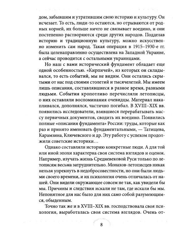 Что важно знать о нашем прошлом? История России для семейного чтения