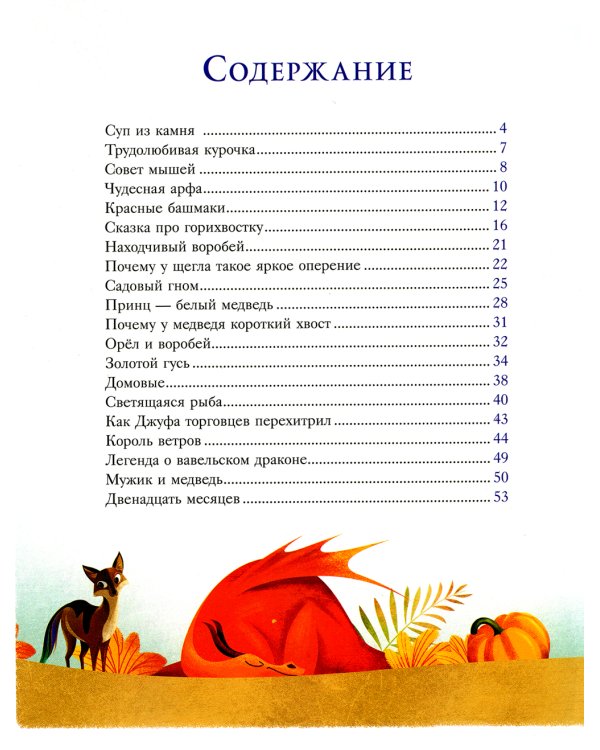Засыпательные сказки на каждый вечер