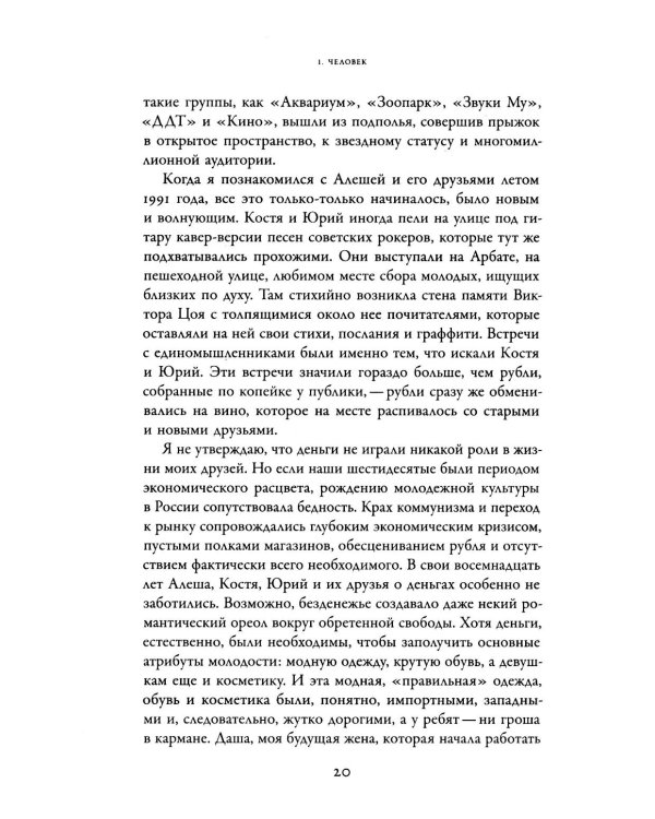 Россия: страна, которая хочет быть другой. Двадцать пять лет - взгляд изнутри