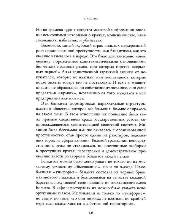 Россия: страна, которая хочет быть другой. Двадцать пять лет - взгляд изнутри