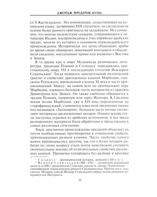Дополнительное изображение книги «Драгоценные камни в мифах и легендах»