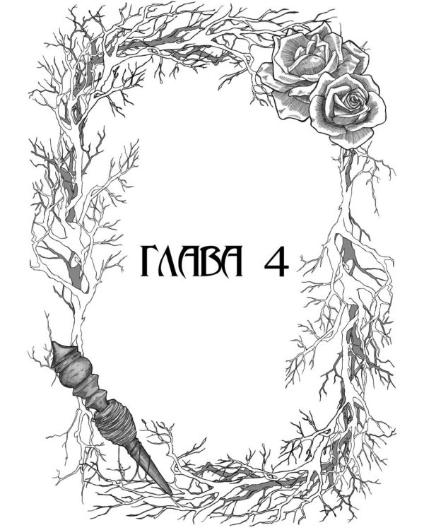 Король Неблагого Двора. Хрусталь и веретено