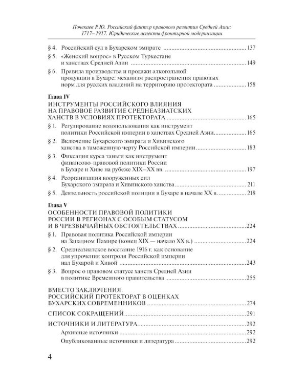 Российский фактор правового развития Средней Азии: 1717-1917. Юридические аспекты фронтирной модернизации. 2-е изд