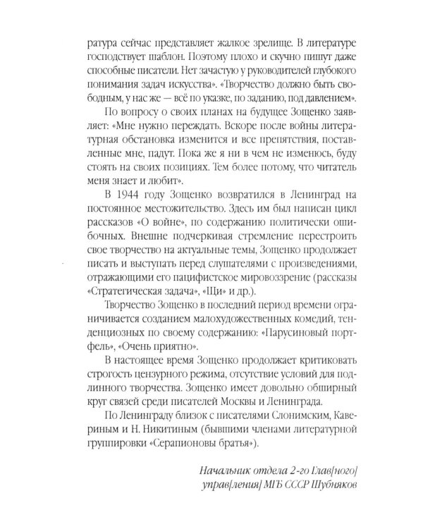 Михаил Зощенко глазами современников и исследователей