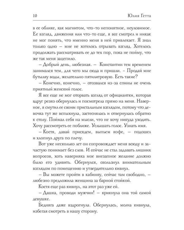 Моя девочка