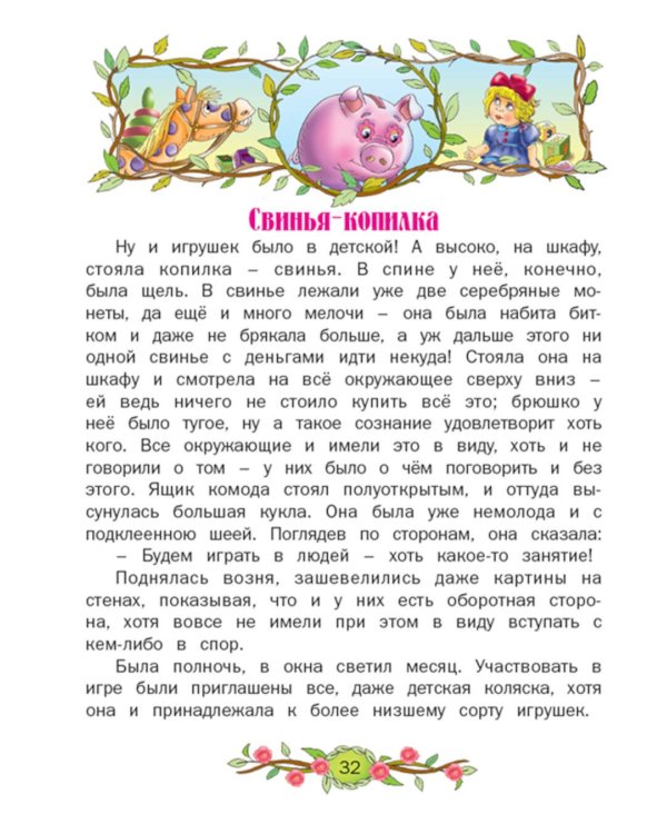 Волшебные сказки