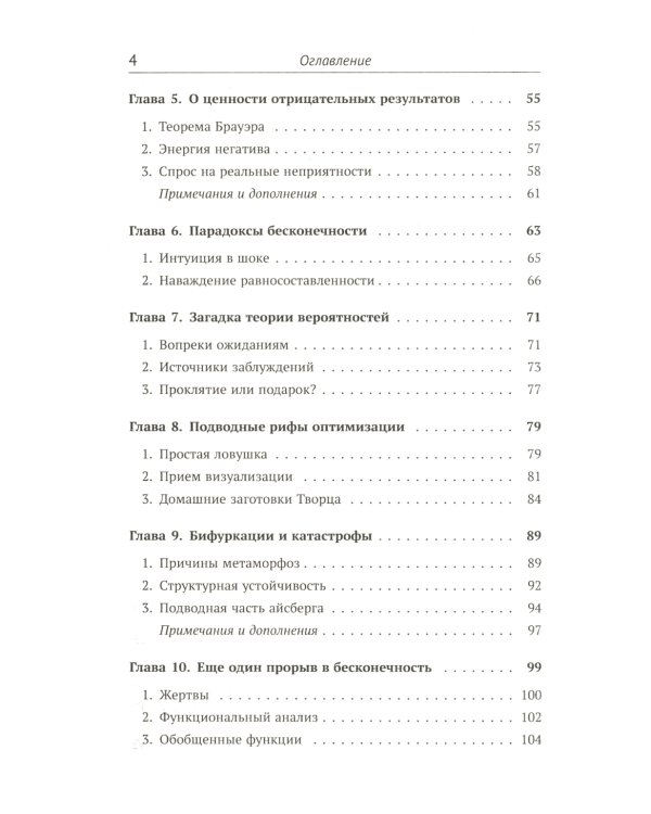 Интуиция и математика: Захватывающе, доступно и кратко о сущности математических идей. Изд.стер