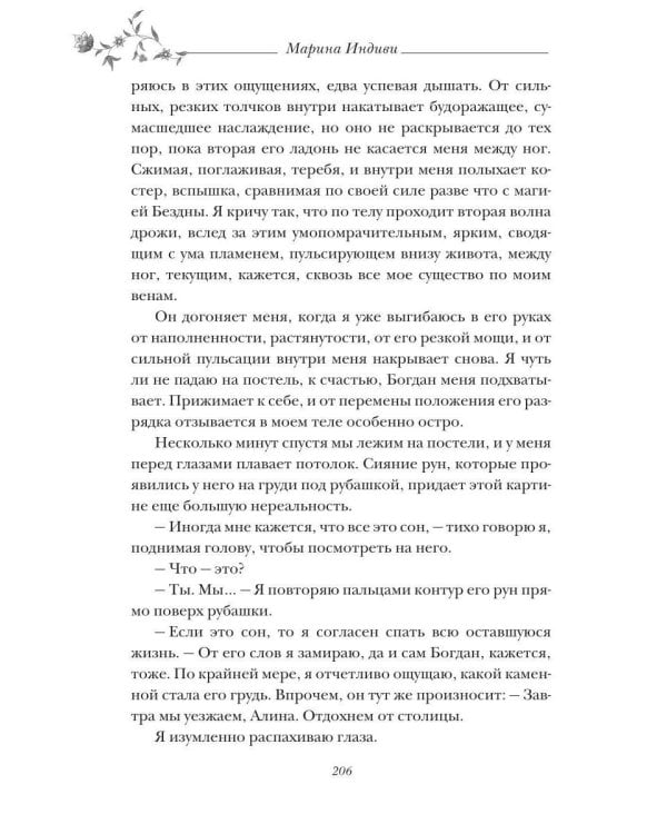 Собственность Верховного Бестиара