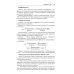 Фундаментальный анализ акций с помощью коэффициентов и моделей: Учебно-практическое пособие