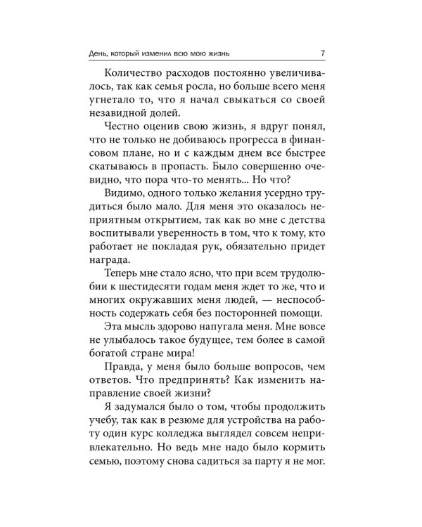 7 простых стратегий богатства и счастья