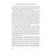 Российский фактор правового развития Средней Азии: 1717-1917. Юридические аспекты фронтирной модернизации. 2-е изд