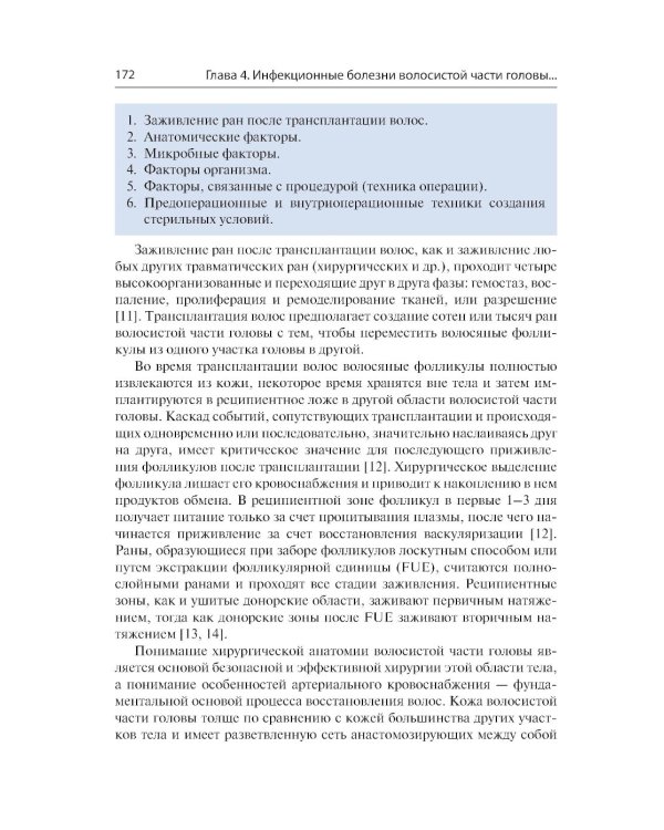 Состояние волос при инфекционных заболеваниях. Диагностика, лечение и профилактика