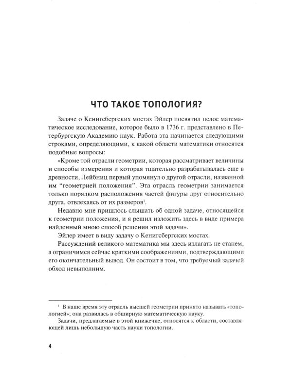 Одним росчерком. Вычерчивание фигур одной непрерывной линией