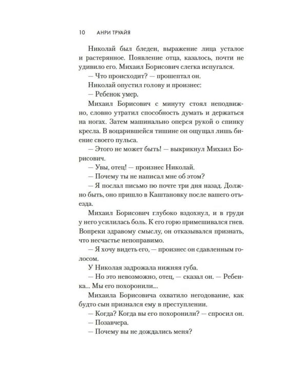 Свет праведных: Барыня: роман