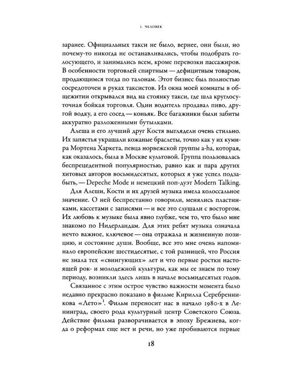 Россия: страна, которая хочет быть другой. Двадцать пять лет - взгляд изнутри